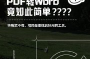 怎么不花钱把pdf转成word？免费转换方法有哪些？