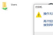 如何解决0X00000709错误？（详解Windows中0X00000709错误的解决方案）