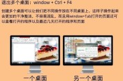 Windows分屏技巧大揭秘（提高工作效率的神奇分屏技巧，让你事半功倍）