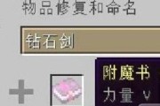 MC附魔属性表等级怎么查看？附魔效果有哪些常见问题？