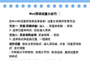 Word目录页码不更新怎么办？如何手动更新页码？