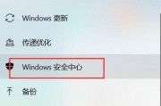 如何关闭Windows10安全中心（简单操作教程及注意事项）