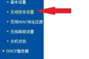 如何修改无线路由器的WiFi密码（简单操作教你轻松保障家庭网络安全）