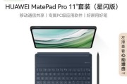 MatePad11（探索华为MatePad11的惊艳视觉体验）