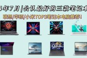 2022年最好笔记本电脑top.txt？哪款适合游戏和办公？