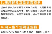 如何在没有遥控器的情况下开启空调（解决空调无遥控器问题的有效方法）