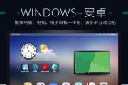 Windows双系统切换指南（轻松学会按键切换Windows双系统）