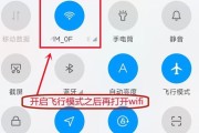 解决无线网开关消失问题的飞行模式处理技巧（如何应对无线网开关消失的情况，以飞行模式为解决方法）