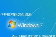 解决Windows7忘记开机密码的方法（找回Windows7登录密码并重新获取系统访问权限）