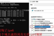 深入探讨IPv6DNS地址（优化网络体验）