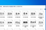 win10字体安装方法是什么？安装后如何管理字体？