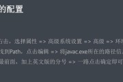 JavaJDK环境变量配置详解（简单快速地配置JavaJDK环境变量）