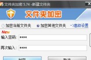 如何给电脑文件夹添加密码保护（加密保障您的隐私安全）
