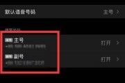 iPhone12双卡主副号设置教程（轻松掌握iPhone12双卡主副号设置技巧）