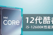 全面解析酷睿i5处理器12600K和12600KF（Intel推出的最新一代i5处理器，带来了令人期待的强劲表现）