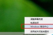 如何使用Windows调节屏幕亮度（简单操作教程）