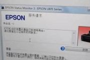 Epson打印机清零教程（简单操作教你轻松清零）