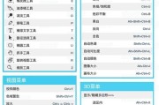 AI软件快捷键大全（掌握AI软件快捷键）