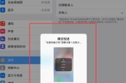 iPad隐藏App教程（以iPad隐藏App的方法及步骤详解）