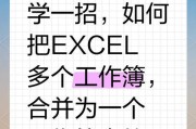 如何快速合并多个excel表格文件？合并后数据如何整理？