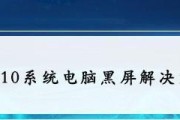 电脑显示器亮2秒就黑屏如何解决（探索解决方案）