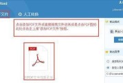 免费将PDF转换为Word文档的简便方法（通过在线工具实现PDF到Word的免费转换）