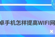 如何通过手机提升网速（简单有效的方法让你的手机上网更快）