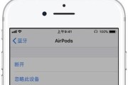 解决AirPods无法连接的方法（简单快捷的解决方案，让您的AirPods重新连接）