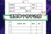 如何调整Word单元格内文字的行距？调整后有哪些效果？