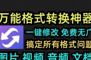 真正免费的格式转换器有哪些？如何选择合适的转换工具？