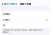 如何在苹果设备上关闭5G功能（简单教程帮助您关闭苹果设备的5G功能）