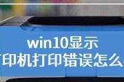 打印机状态错误的原因和解决方法（为什么打印机会出现状态错误）