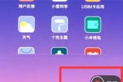 小米手机截图教程（一步步教您如何使用小米手机进行截图）