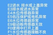 解决威力滚筒洗衣机故障E5的方法（故障代码E5的含义及维修办法）