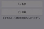 手机通讯录备份与恢复的重要性（保护）