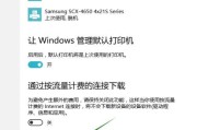 Win10系统设置共享打印机的步骤方法（轻松实现多设备共享打印服务）