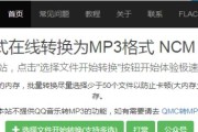 电脑上ncm格式如何转换为mp3（免费转换音频格式的软件介绍）