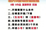 新手如何开启抖音直播？直播流程有哪些常见问题？