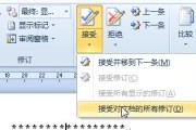 Word退出修订模式设置方法是什么？遇到问题如何解决？