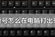 解决台式电脑键盘无法输入文字问题的方法（一键解锁）