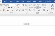 去除Word页眉上方横线的方法（实用技巧帮助您轻松解决页眉横线问题）