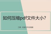 如何缩小PDF文件大小？免费的9种方法是什么？