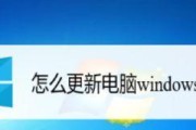 电脑Windows如何升级为主题（简单操作教程）