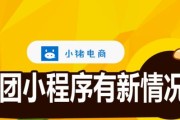 从零开始，轻松开通自己的微商小程序（了解微商小程序的开通流程）