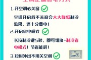 如何使用空调最省电（省电技巧让你的空调更经济实惠）