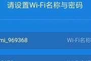 手机上改WiFi密码的简易教程（快速操作）