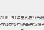 光栅显示器参数设置方法（优化您的光栅显示器体验）