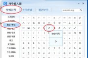 手机特殊符号输入法大全（帮你轻松打出各种特殊符号）