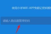 如何改变家里的WiFi密码（简单步骤教你更改WiFi密码）