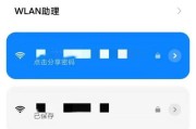 如何安全地共享WiFi密码（保护个人隐私的共享WiFi密码方法）